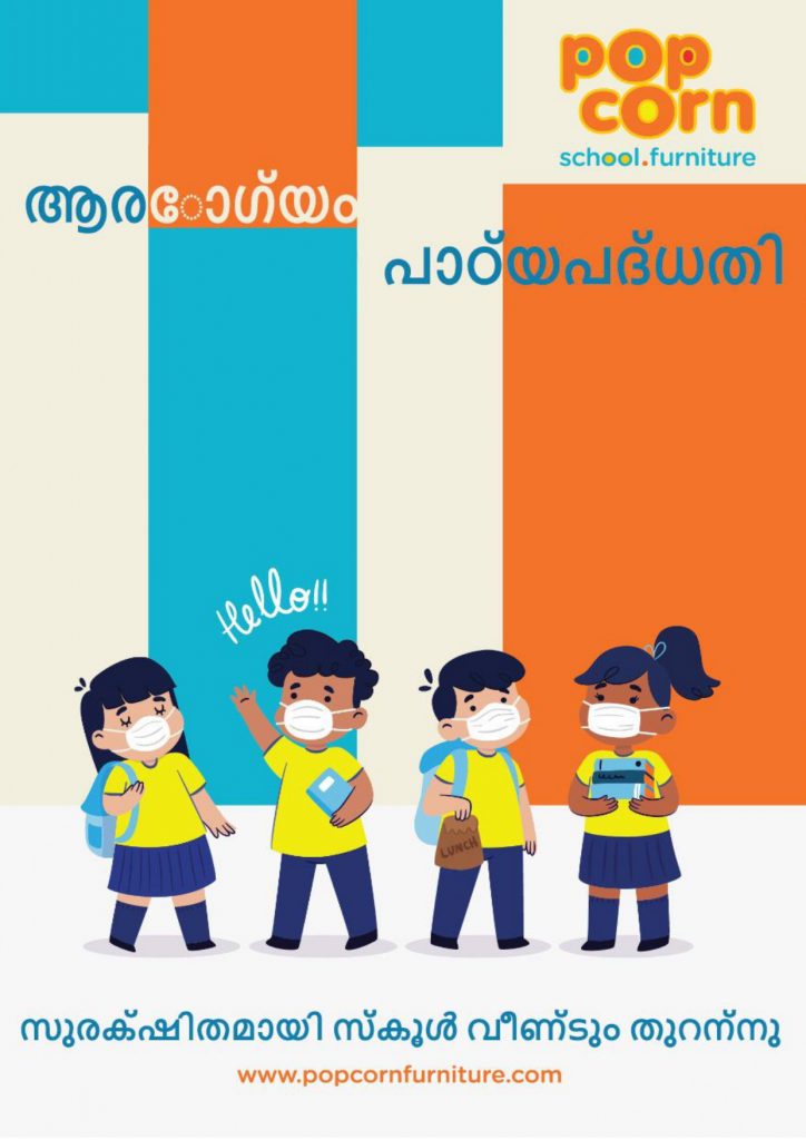 Health Curriculum Malayalam